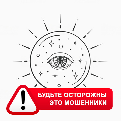 Союз Магов России в Лодейном Поле – это мошенники